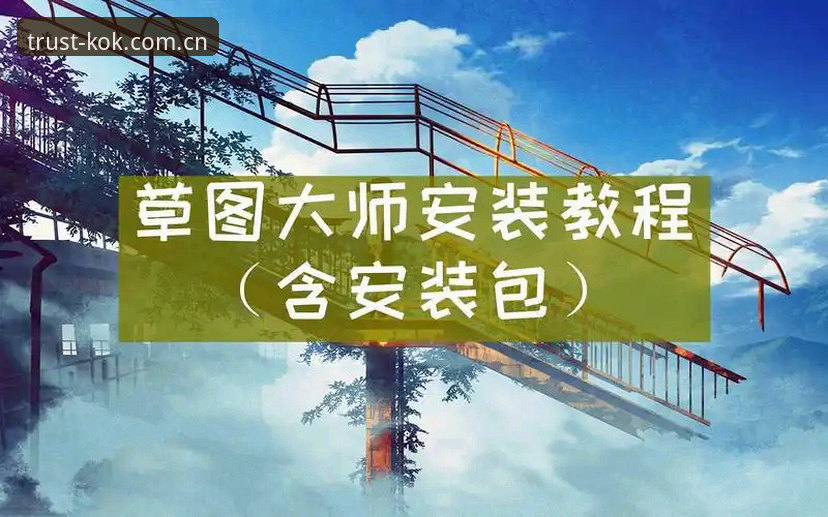 KOK下载安装完整操作教程：从官方入口到安全配置全流程解析